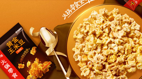 什么牌子的爆米花好吃？最好吃的爆米花品牌十大排名 第7张
