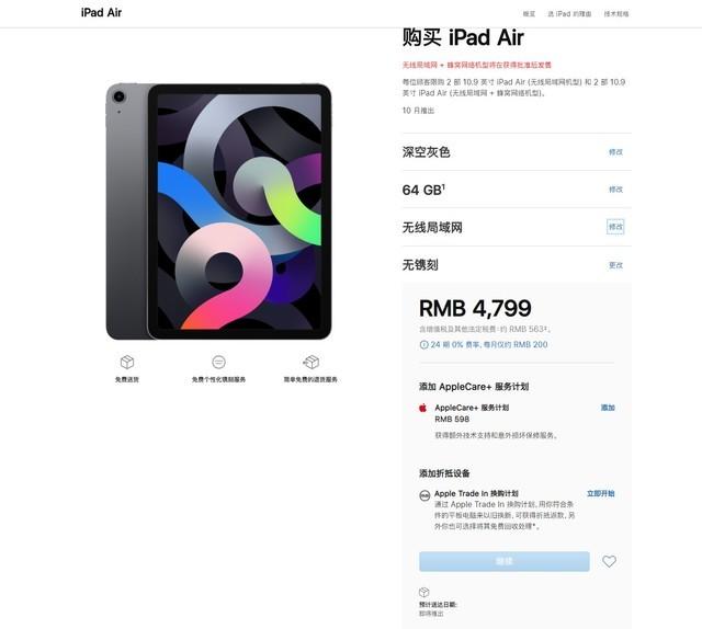 air4什么时候上市的（苹果iPad Air 4开售时间） 第1张
