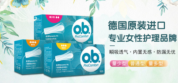 卫生棉条哪个牌子好？卫生棉条品牌排行榜前十名 第5张
