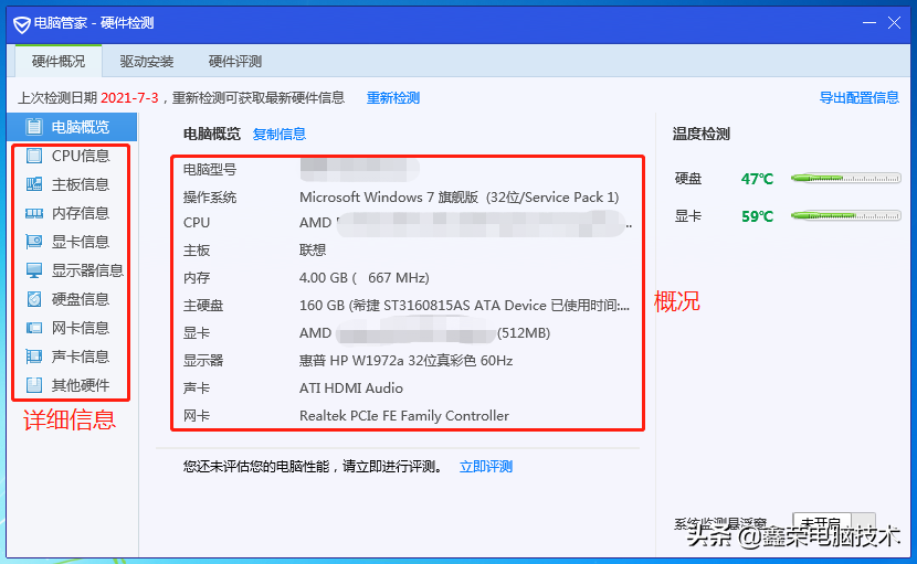 电脑如何看配置i5和i7（电脑查看硬件配置的方法） 第5张