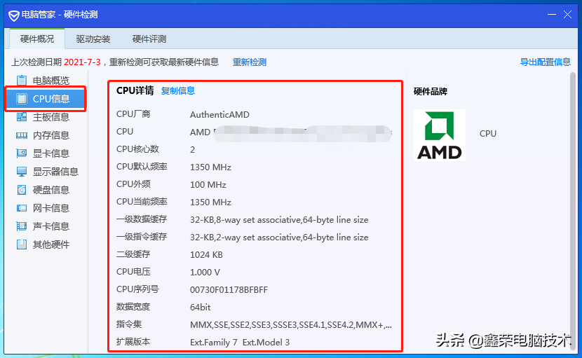 电脑如何看配置i5和i7（电脑查看硬件配置的方法） 第7张