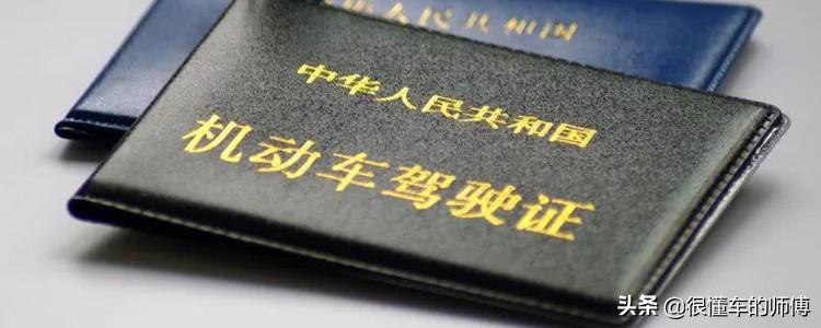 机动车行驶证和驾驶证有什么区别（两种证件的3个不同点） 第1张