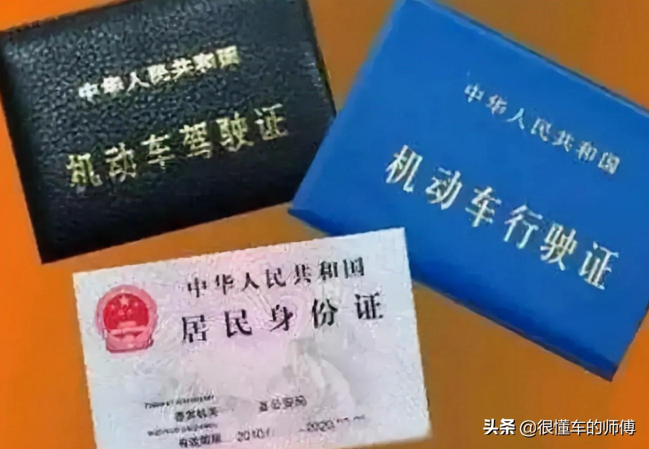 机动车行驶证和驾驶证有什么区别（两种证件的3个不同点） 第7张