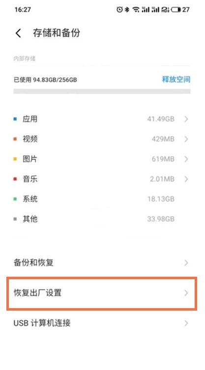 魅蓝note6怎么强制恢复出厂（魅族手机设置出厂模式方法介绍） 第3张