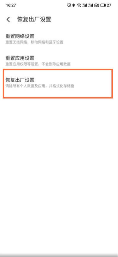 魅蓝note6怎么强制恢复出厂（魅族手机设置出厂模式方法介绍） 第5张