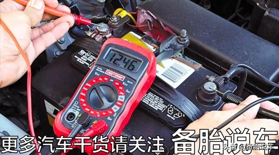 怎样判断汽车电瓶该换了（判断汽车电瓶更换的5个方法） 第23张