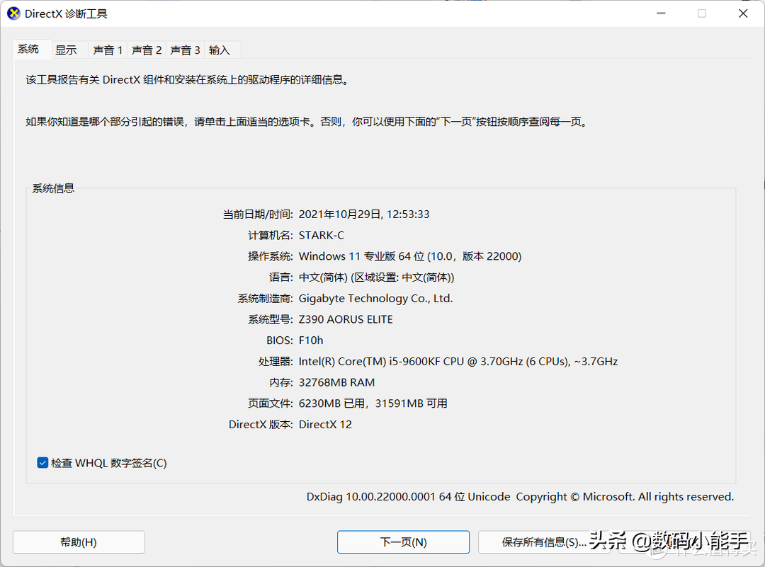 怎么看自己电脑配置的高低（查看电脑配置四种方法） 第11张