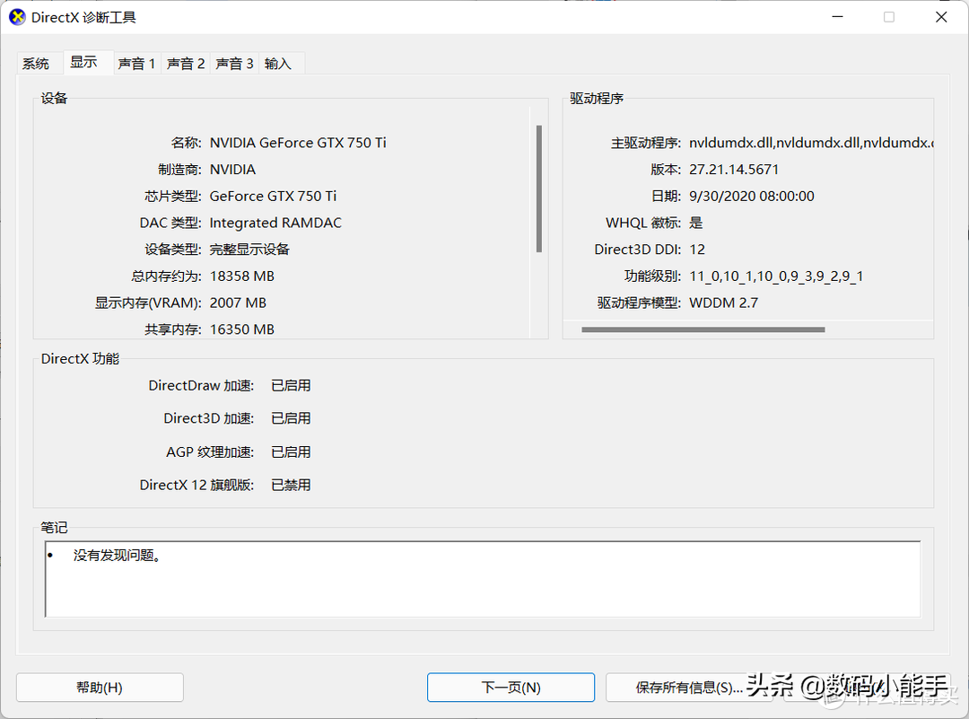 怎么看自己电脑配置的高低（查看电脑配置四种方法） 第13张