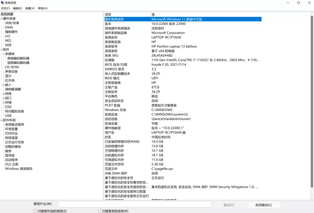 怎样查看电脑配置的详细参数（查看硬件配置的详细操作） 第23张