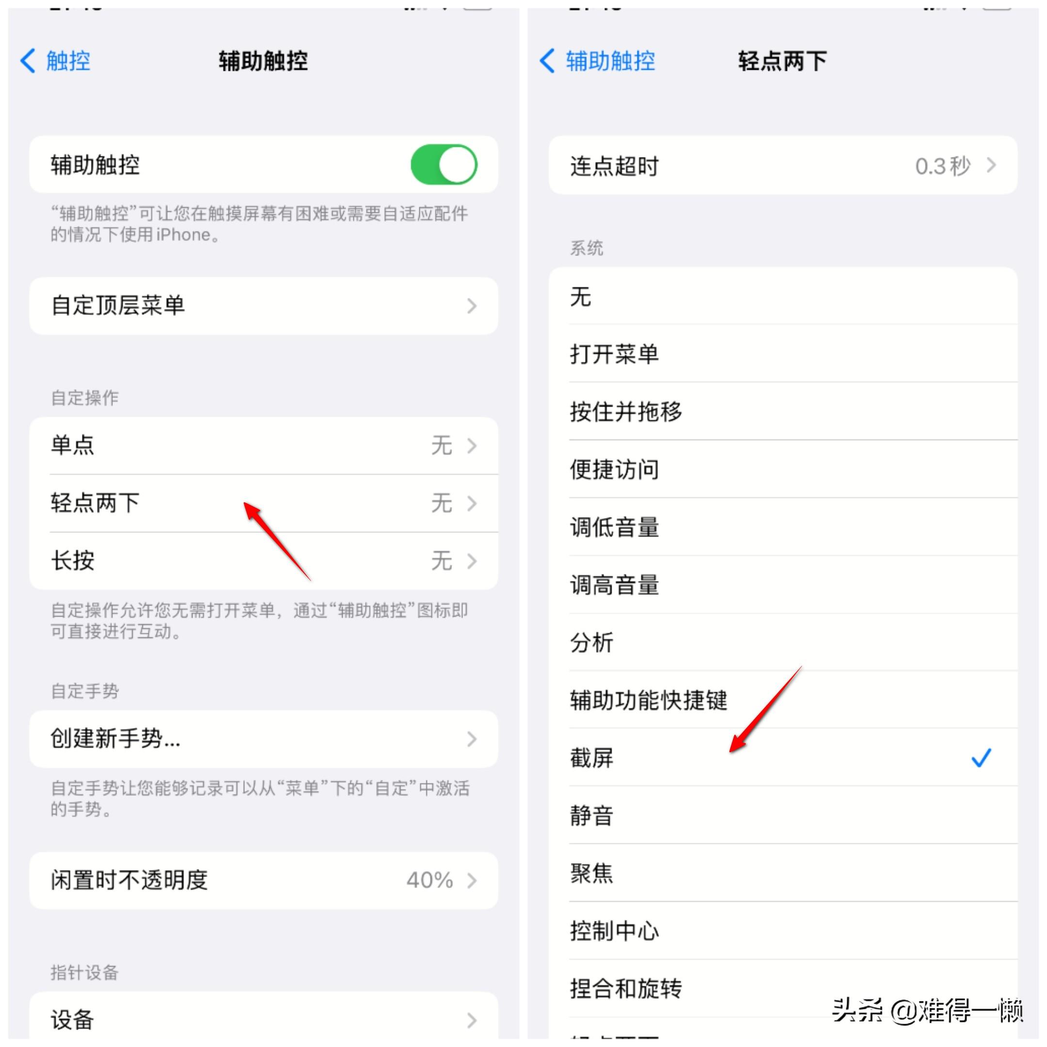 苹果x怎么截图操作方法（最全的苹果手机截屏操作） 第9张