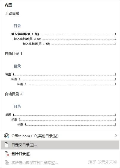 目录页码怎么设置对应起来（自动生成目录简单方法） 第3张