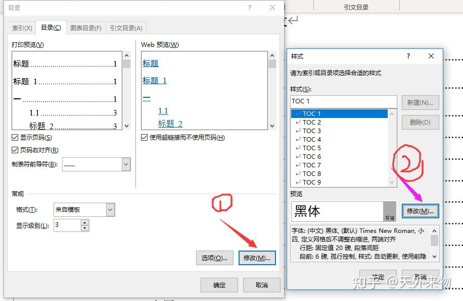 目录页码怎么设置对应起来（自动生成目录简单方法） 第5张