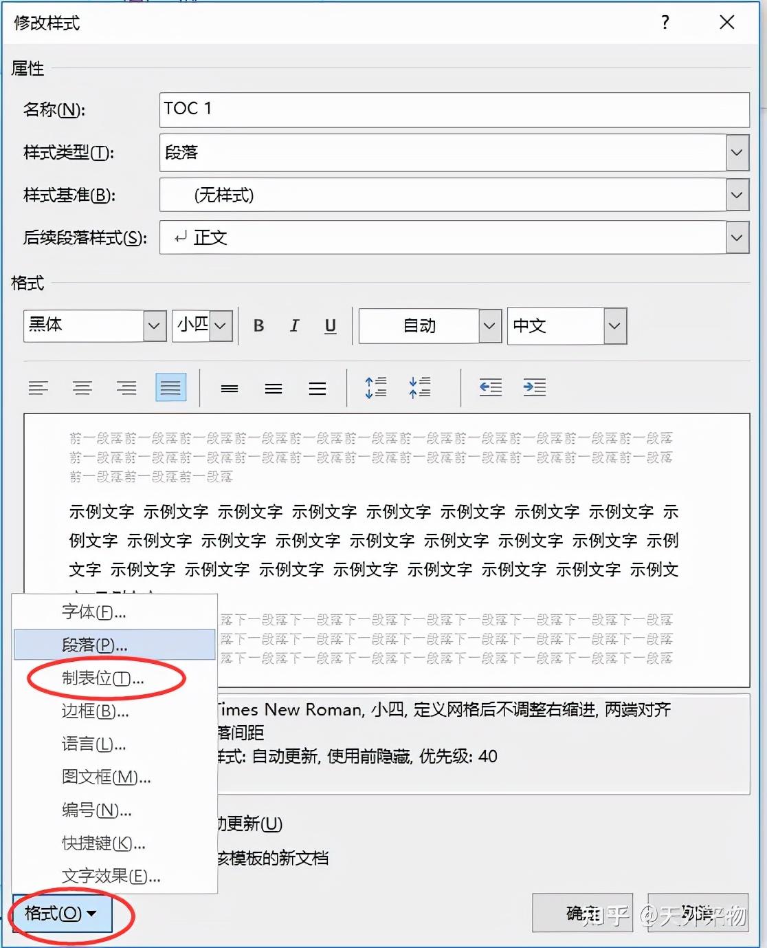 目录页码怎么设置对应起来（自动生成目录简单方法） 第7张