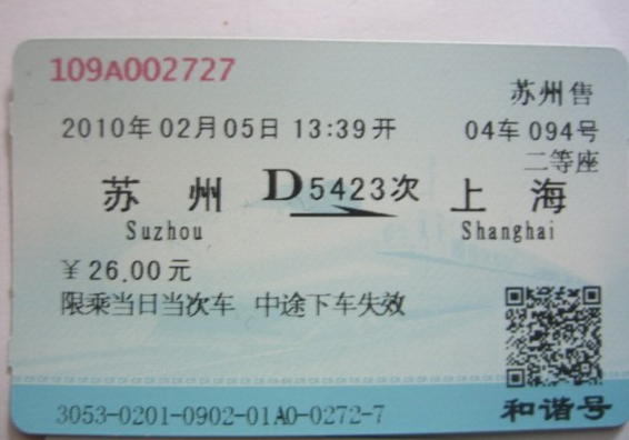 d开头的火车是什么车（G是高铁和D是动车真的对吗） 第5张