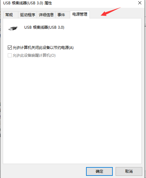 跟这台计算机连接的前一个usb设备工作不正常怎么办（电脑USB遇到故障问题处理方法） 第11张