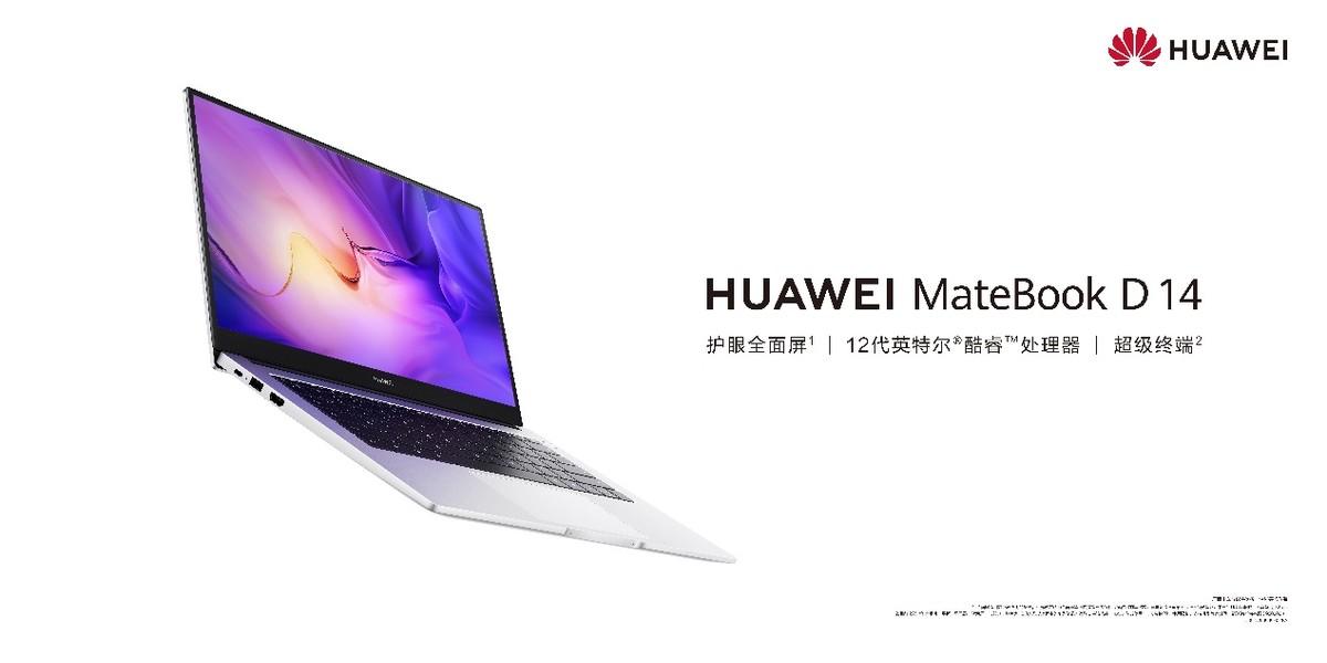 华为matebookd15 2022款（2022年华为MateBook系列最新选购指南） 第7张