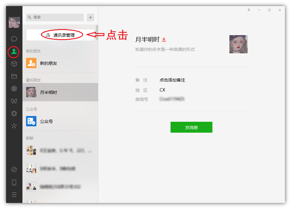 微信怎么批量删除好友（微信如何批量清理僵尸粉） 第13张