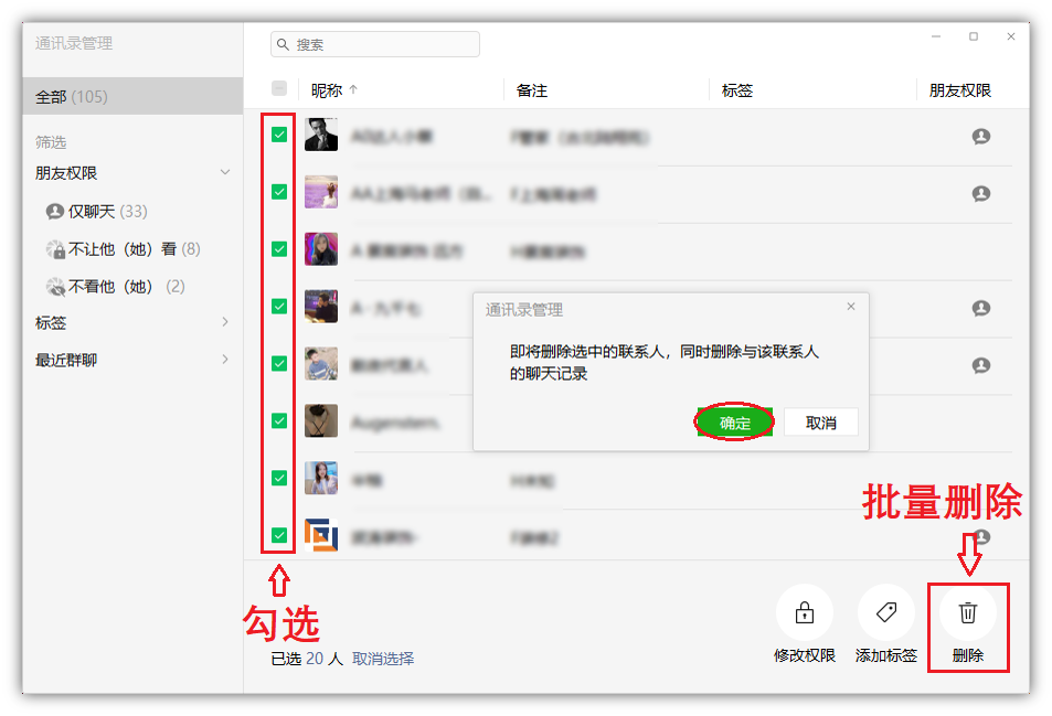 微信怎么批量删除好友（微信如何批量清理僵尸粉） 第15张