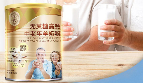 中老年奶粉哪个牌子的好？中老年奶粉品牌排名前十名 第11张