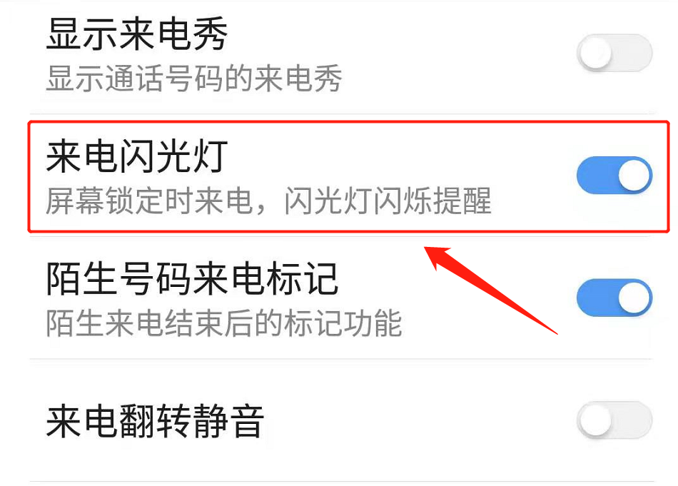 苹果xr来电闪光灯怎么设置（手机来电闪灯设置教程） 第7张