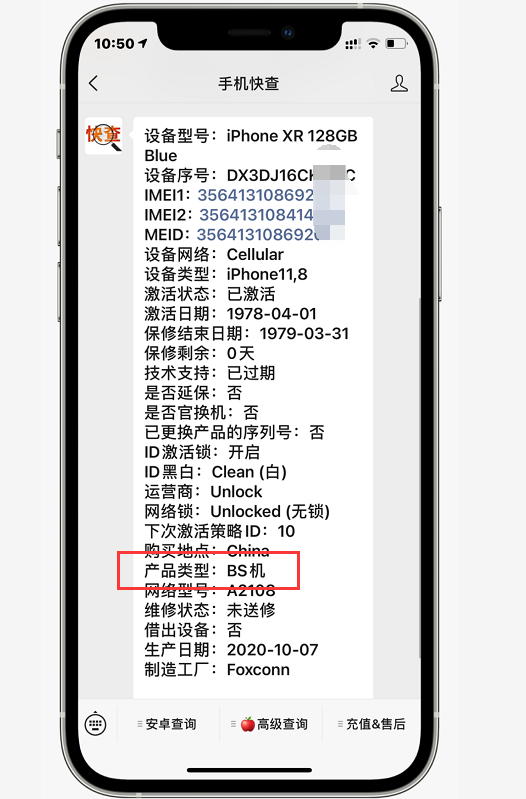 苹果资源机什么意思（怎么判断是否为iPhone资源机） 第9张