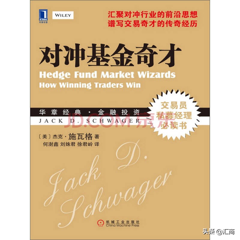 股票书籍推荐前十名（2022年交易员必读的十大交易书籍） 第5张