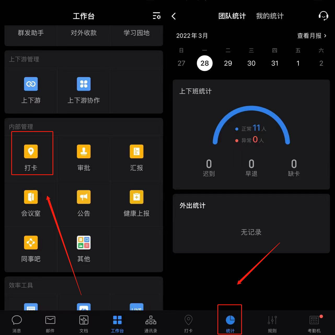 考勤机数据怎么导出来（考勤机数据导出excel） 第9张
