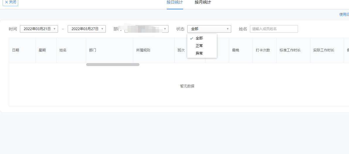 考勤机数据怎么导出来（考勤机数据导出excel） 第13张
