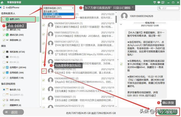 删除的短信怎么找回来了（手机短信一键恢复方法推荐） 第7张