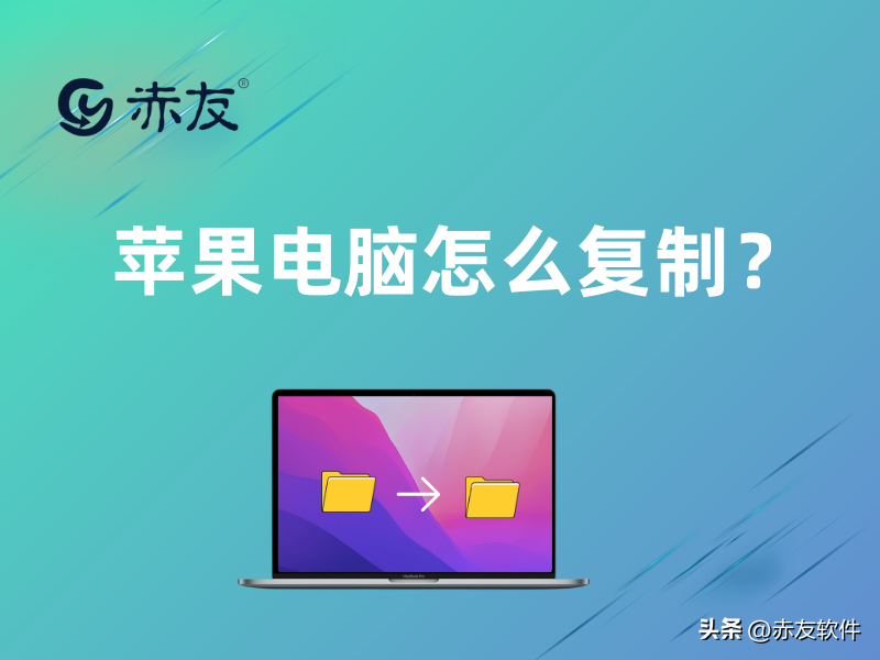 mac截图怎么复制粘贴（苹果电脑复制粘贴教程） 第1张