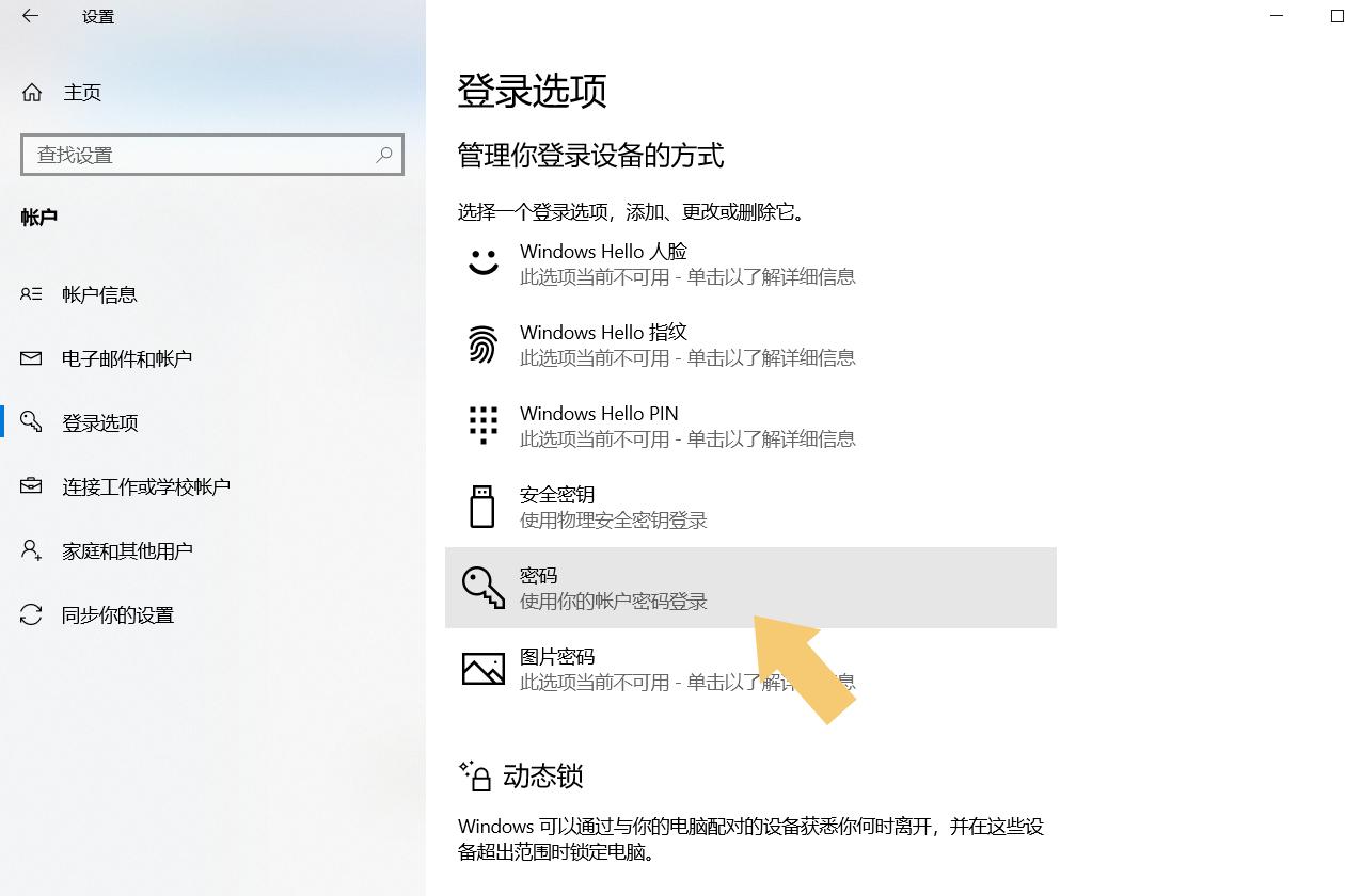 电脑锁屏密码怎么设置（电脑开机密码设置操作步骤） 第9张