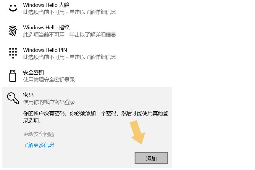 电脑锁屏密码怎么设置（电脑开机密码设置操作步骤） 第11张