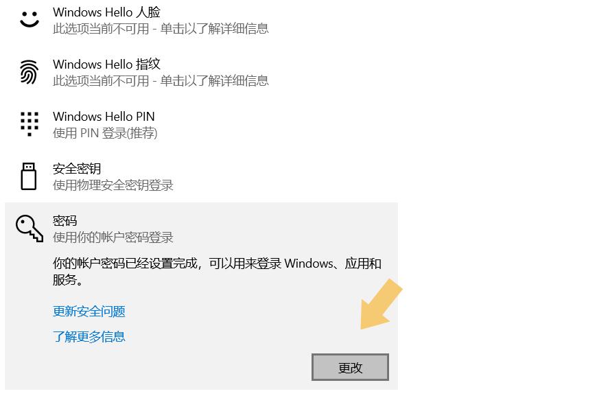 电脑锁屏密码怎么设置（电脑开机密码设置操作步骤） 第17张