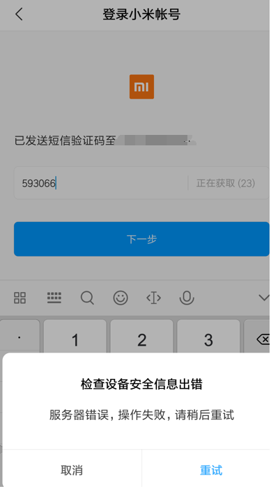 小米云服务登录不上去怎么办（小米手机无法登录账号的解决方法） 第3张