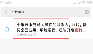 小米云服务登录不上去怎么办（小米手机无法登录账号的解决方法） 第11张