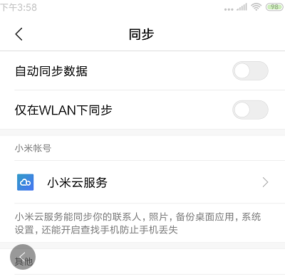 小米云服务登录不上去怎么办（小米手机无法登录账号的解决方法） 第13张
