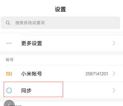小米云服务登录不上去怎么办（小米手机无法登录账号的解决方法） 第15张