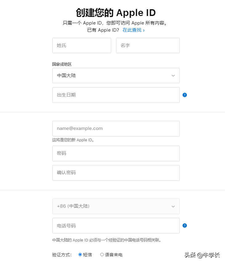 苹果id怎么注册新的id（苹果ID使用有哪些注意事项） 第5张