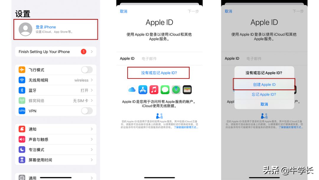 苹果id怎么注册新的id（苹果ID使用有哪些注意事项） 第9张