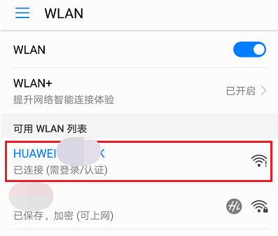 华为ax3 pro路由器怎么设置（华为WiFi6路由器AX3 Pro设置详细步骤） 第5张