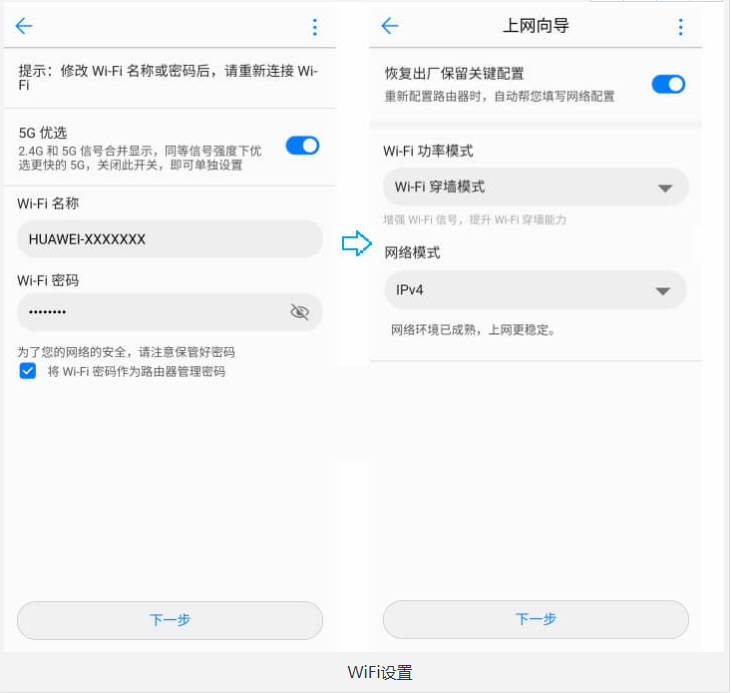 华为ax3 pro路由器怎么设置（华为WiFi6路由器AX3 Pro设置详细步骤） 第11张
