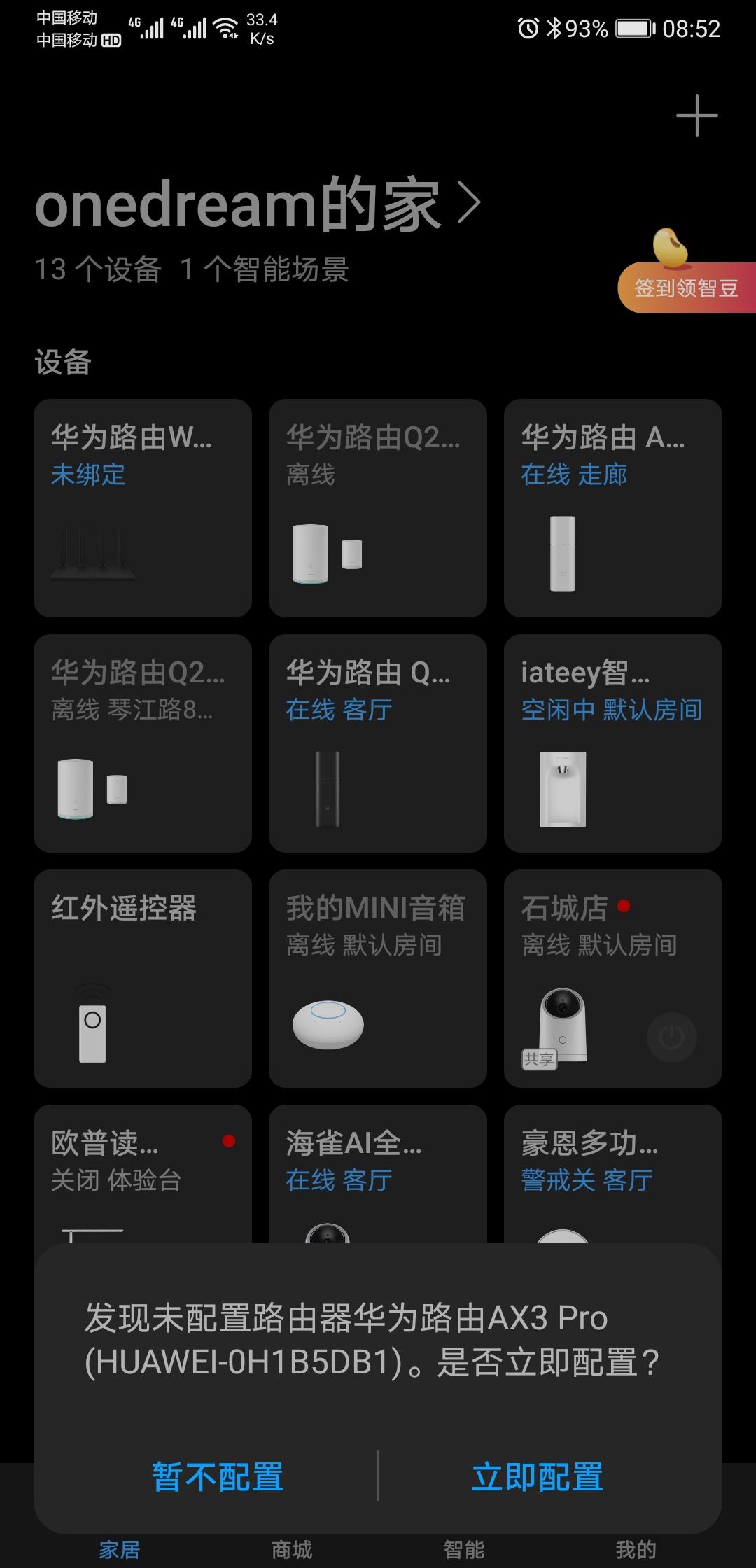 华为ax3 pro路由器怎么设置（华为WiFi6路由器AX3 Pro设置详细步骤） 第15张