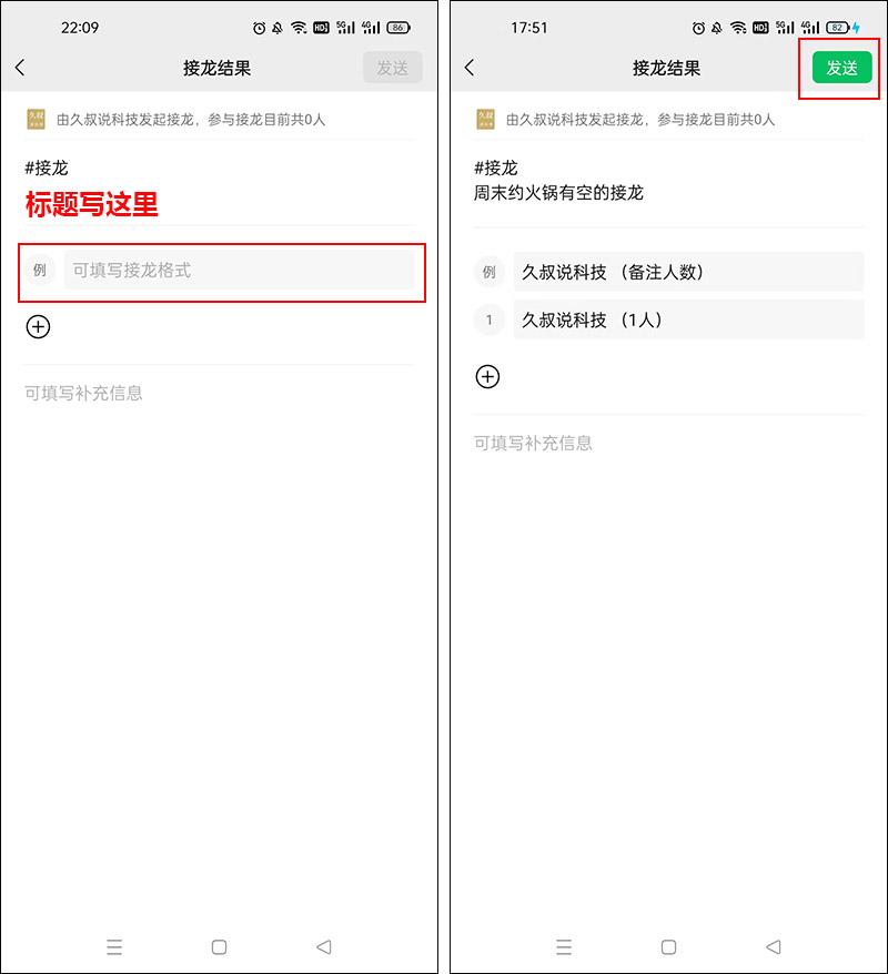 微信接龙怎么操作（微信群接龙怎么发起，标题可以修改吗） 第5张