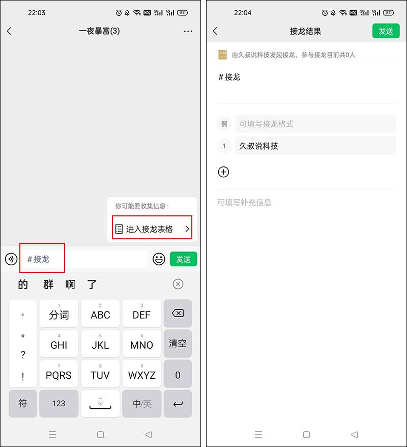 微信接龙怎么操作（微信群接龙怎么发起，标题可以修改吗） 第7张