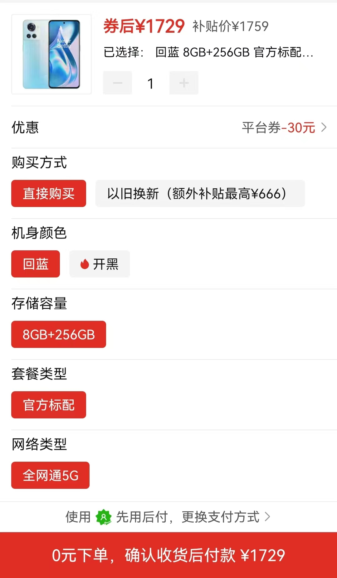 一加ace手机参数与价格（一加Ace从2699跌至1729） 第1张