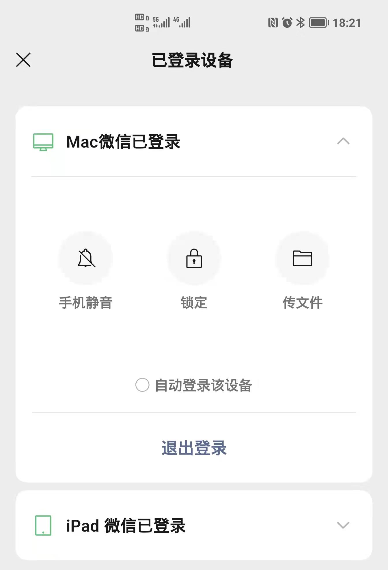 微信怎么设置密码锁（微信锁屏正式上线，小秘密不怕被看了） 第3张