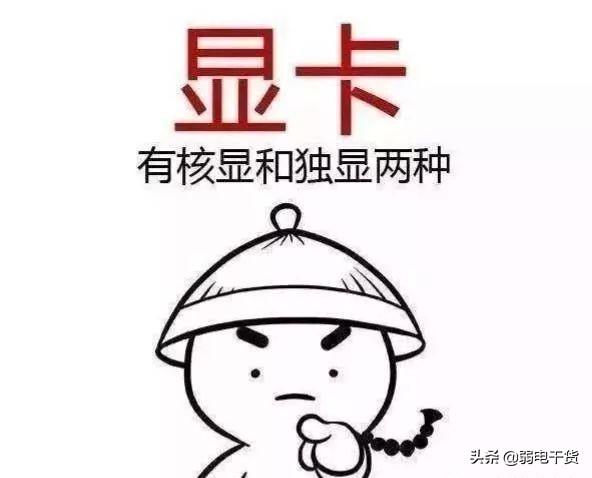 集成和独立显卡的区别哪个好（电脑集显、独显对比） 第15张
