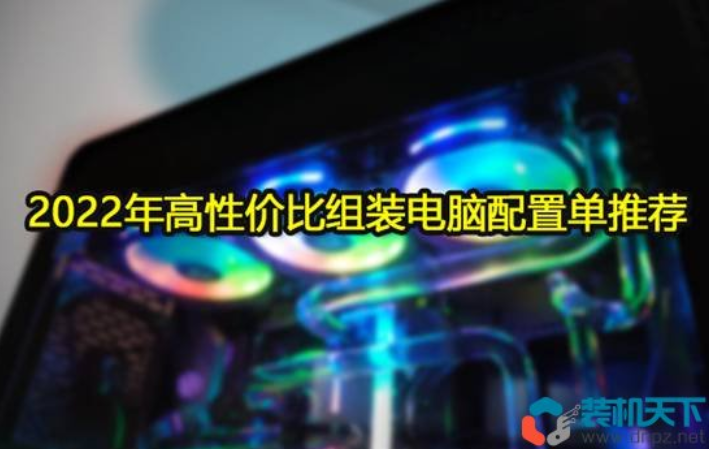 i7组装电脑配置清单4千左右（高性价比组装电脑配置单推荐） 第1张