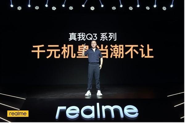 真我q3手机售价（realme真我Q3系列报价） 第1张