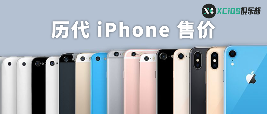 iphone7上市时间价格（历代 iPhone 发售价统计） 第1张